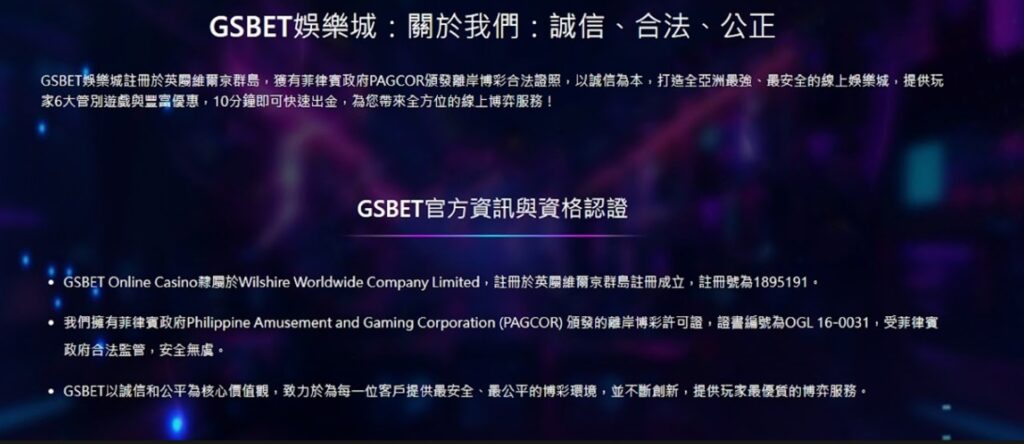 GSBET 視訊百家樂值得信賴