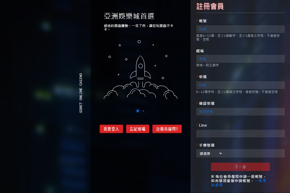 GSBET 下載遊戲教學 電腦版下載 步驟二：登入或註冊成為 GSBET 會員