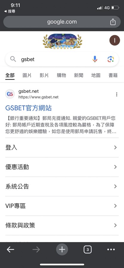 GSBET 下載遊戲教學 手機版下載 步驟一：在 Google 搜尋「GSBET」官網，或是【點擊連結】進入官網