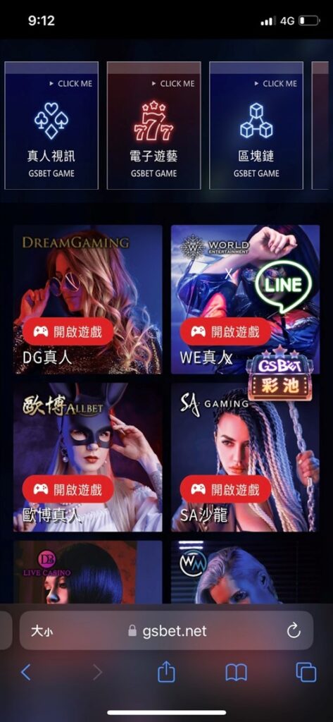 GSBET 下載遊戲教學 手機版下載 步驟三：完成入金後，即可透過手機瀏覽器開始遊玩，建議使用 Chrome 最新版本，以確保遊戲能順利開啟，進而享受良好的博弈體驗。