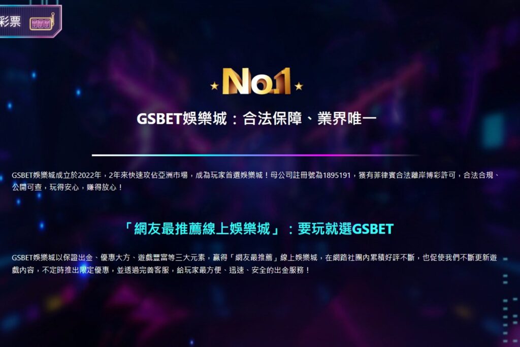 GSBET娛樂城 玩家體驗感超好