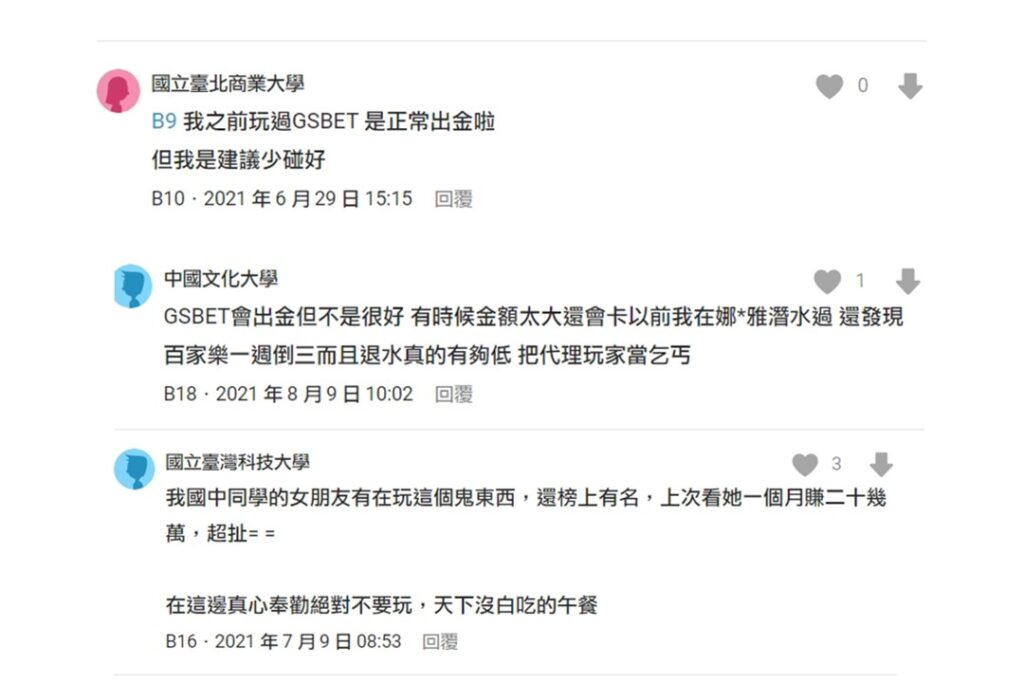 在Dacrd上搜尋後出現的兩篇標題有關於「詐騙」的文章，實際點進去後可以發現並非使用 GSBET ，因此我們不多加討論。而另外一篇則出現了詢問是否 GSBET平台是否合法的討論串，接著我們繼續看下去相關討論。