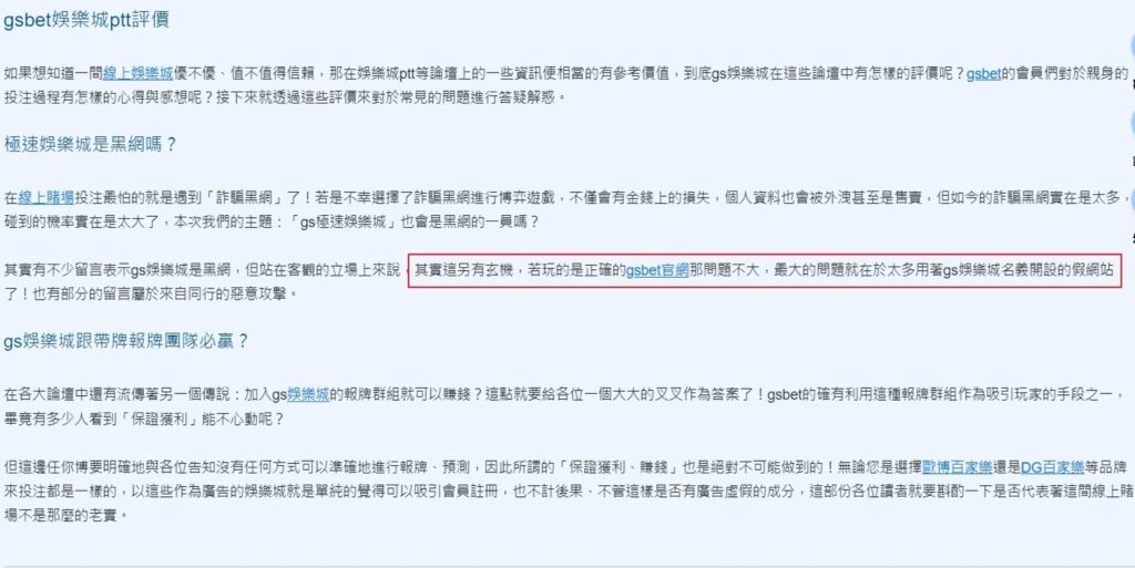 他平台關於 GSBET 娛樂城的評價 由於在Mobile01、PTT上搜尋 GEBET 娛樂城都沒有相關結果