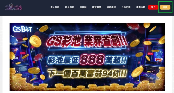 GSBET登入步驟詳解