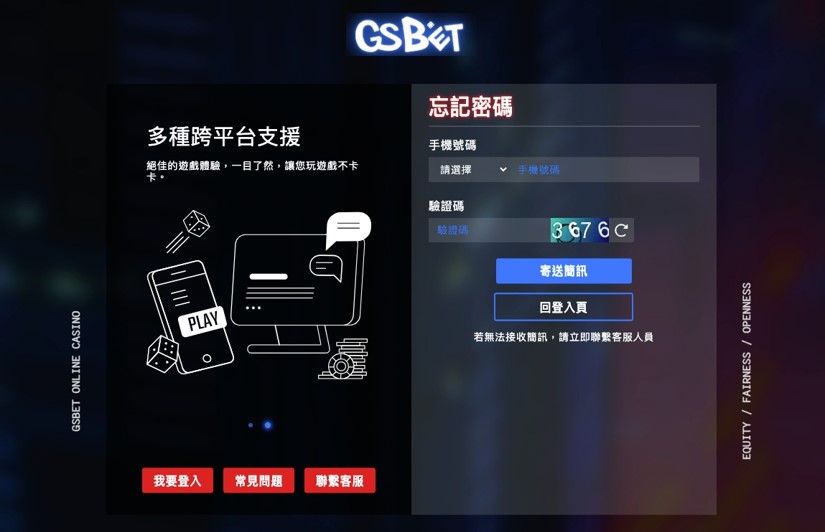 GSBET娛樂城忘記密碼怎麼辦？，可以在登入頁面找到忘記密碼點選處，按下後輸入註冊帳號及手機號碼，並收取簡訊驗證碼