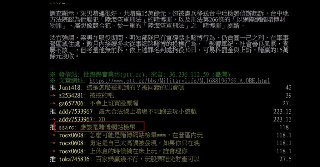 PPT 關於 GSBET 娛樂城的相關文章與留言